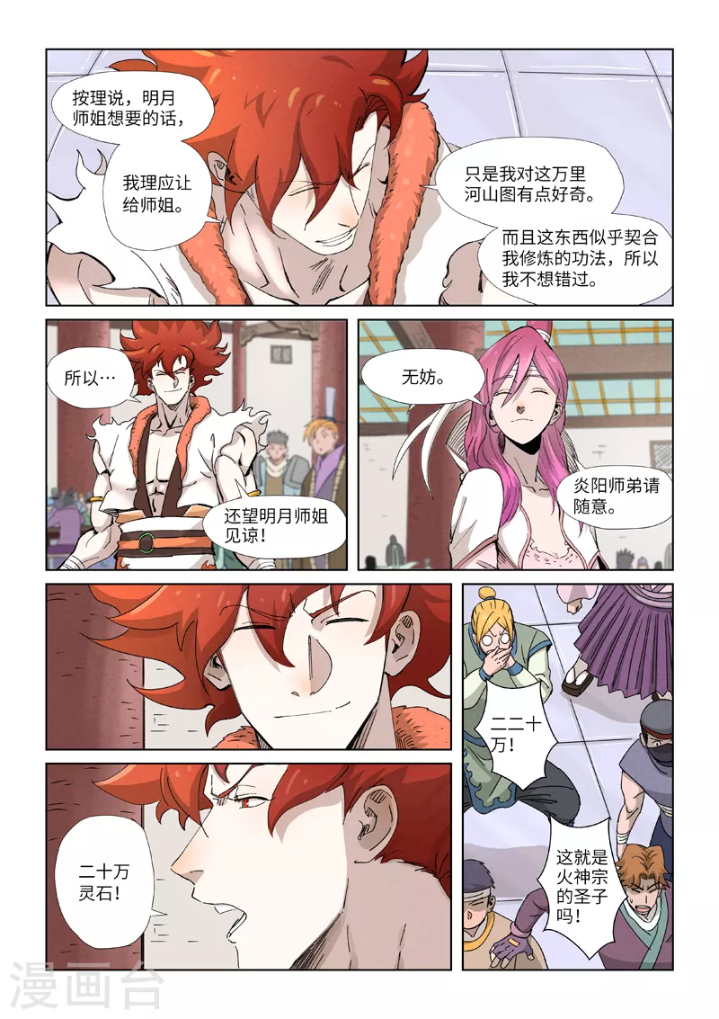 第338话2 万里河山图9