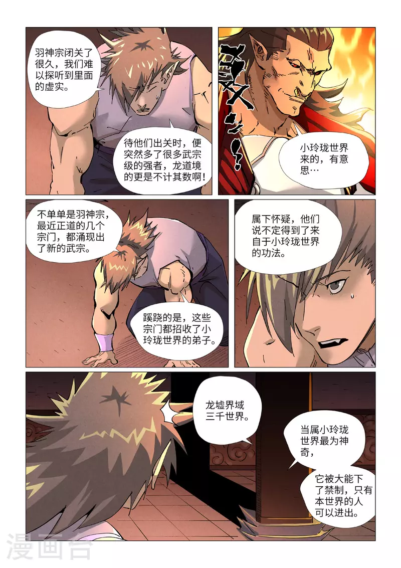 第432话1 弑神器？2