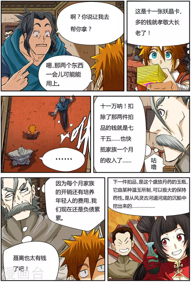 第92话 一个人的拍卖会16