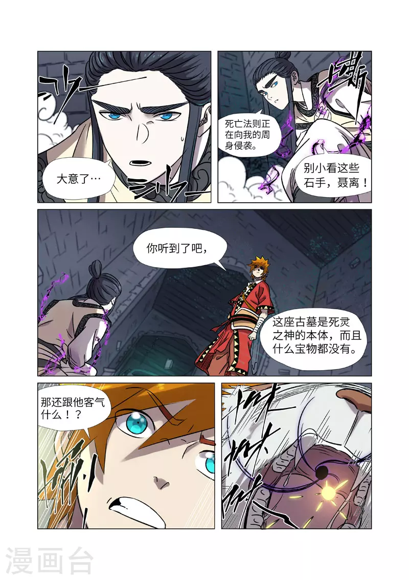 第269话2 古墓中的秘密2