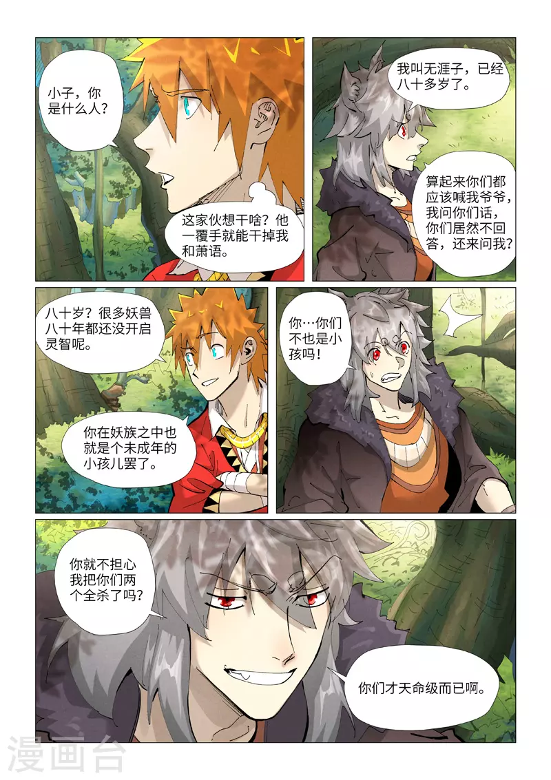 第385话1 虚影神宫7