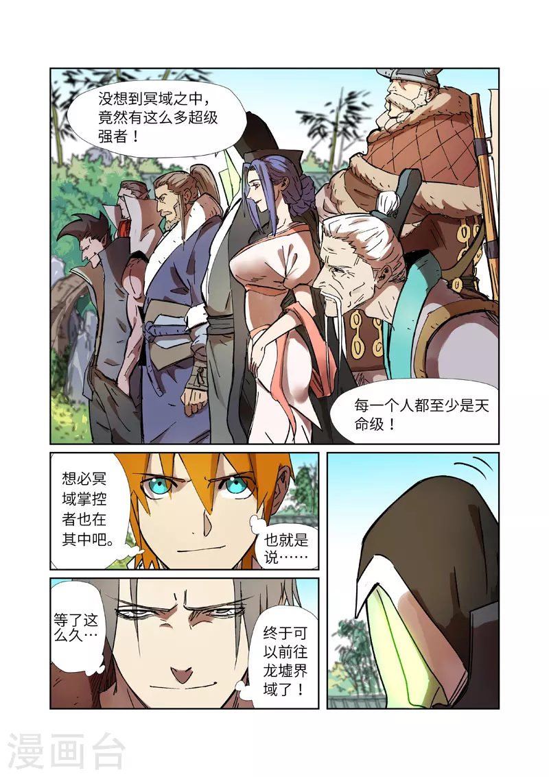 第287话1 冥域掌控者7