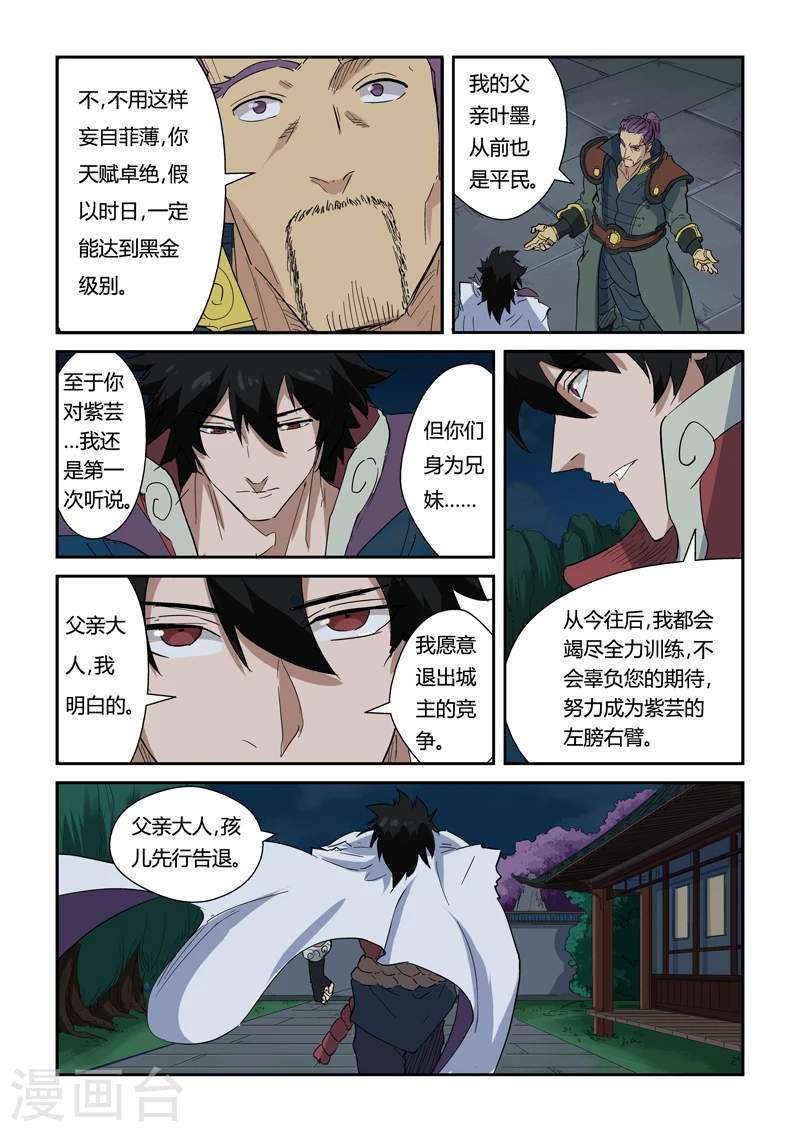 第141话2 愿闻其详0
