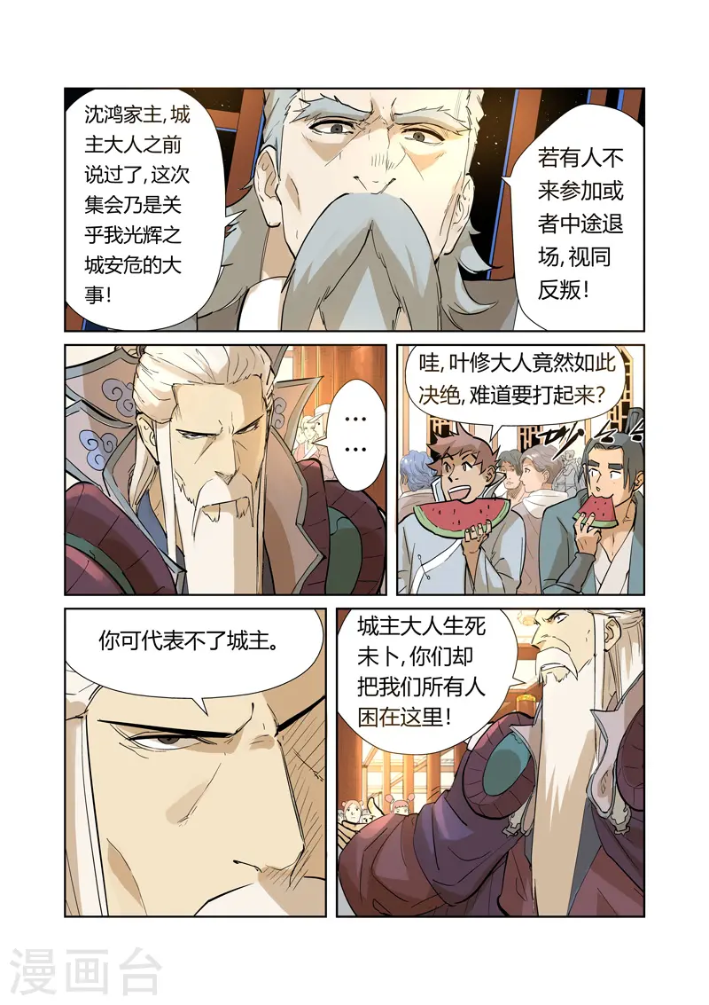 第205话1 图穷匕见6