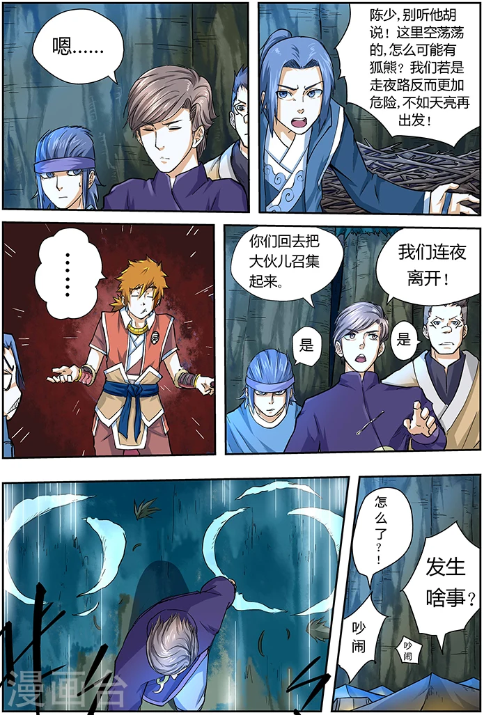 第42话 狐熊巢穴！6