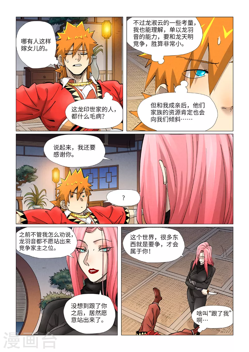 第378话1 又被萧语看到了2