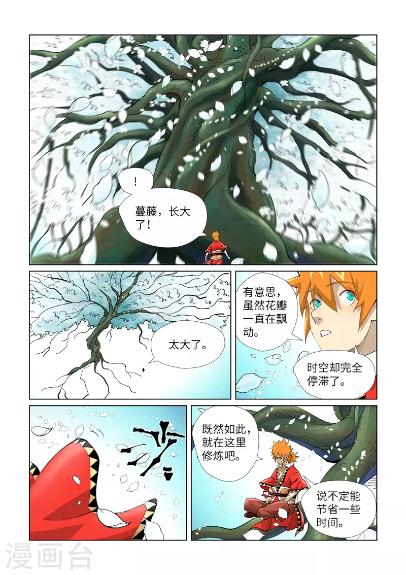第411话1 二十年后4