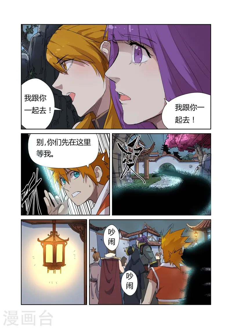 第176话2 钟鸣3