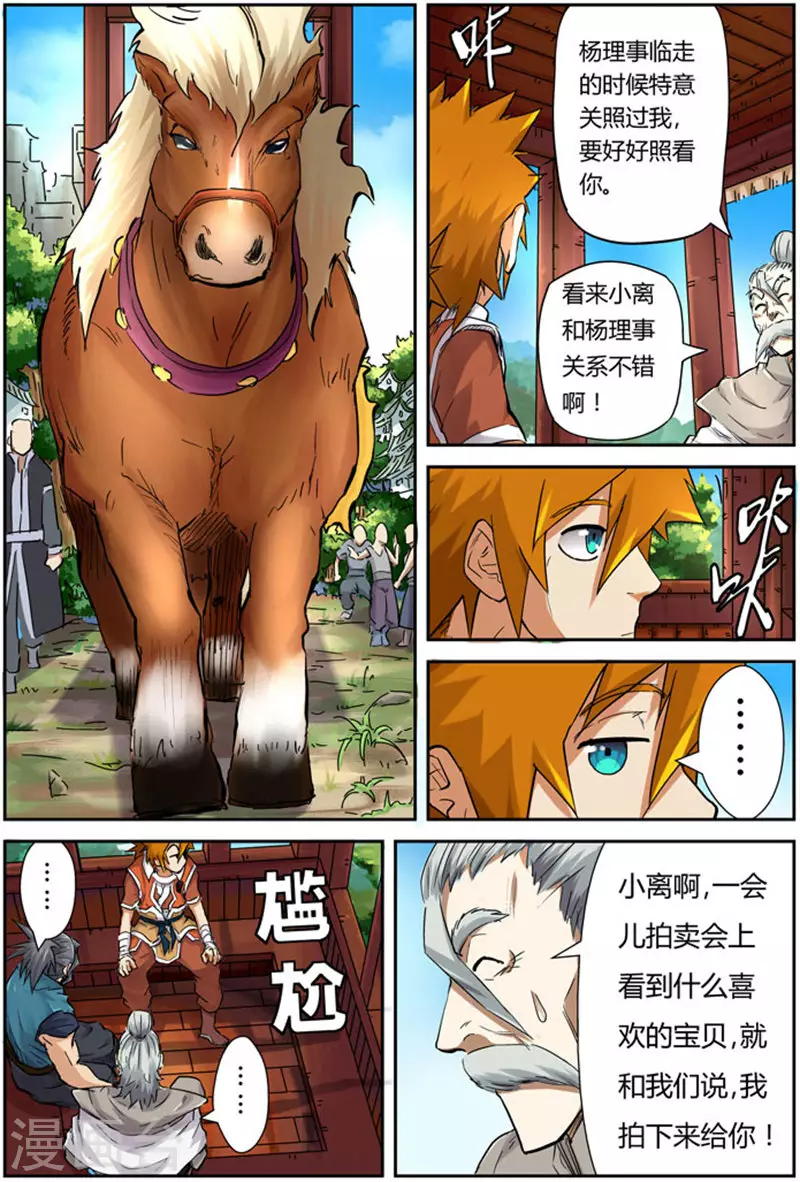 第91话 前往红玉世家14