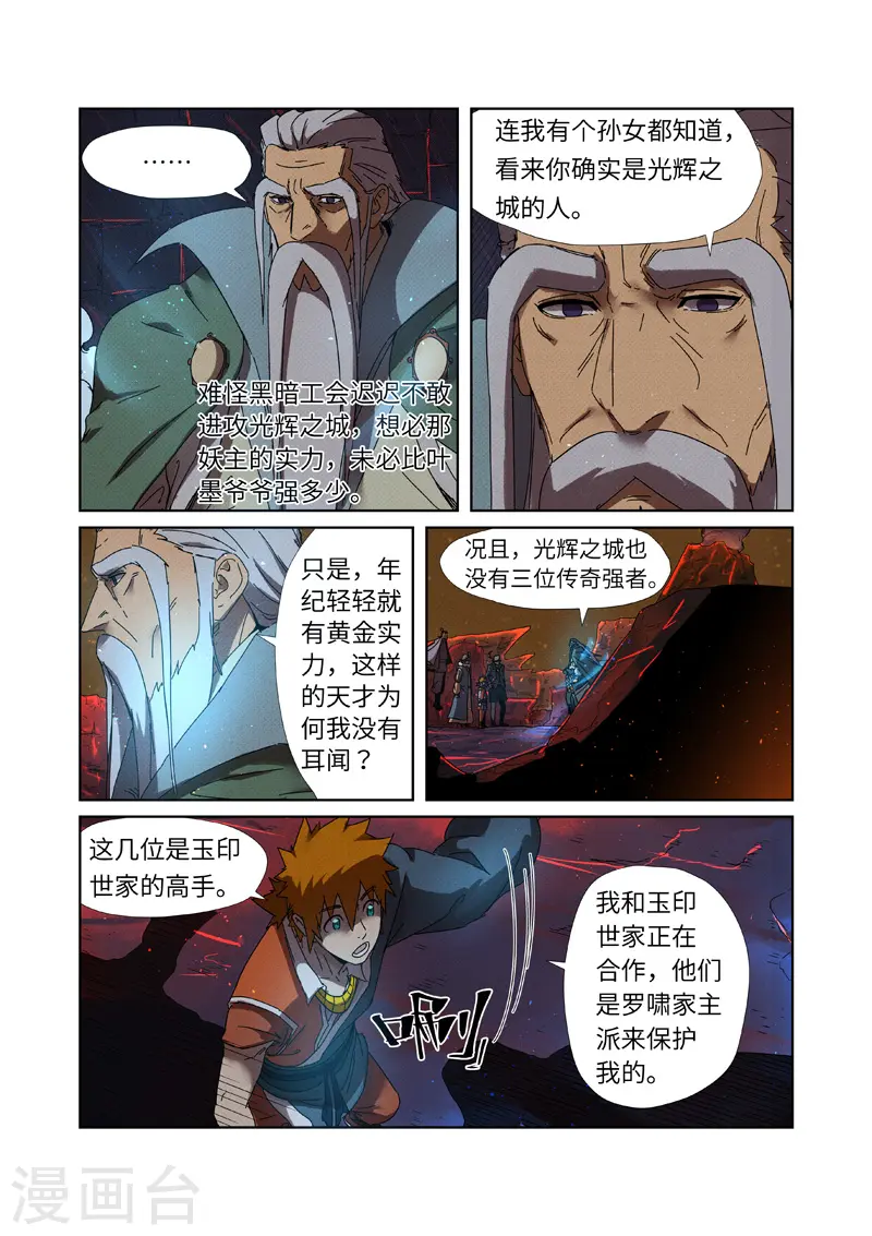 第235话1 叶墨8