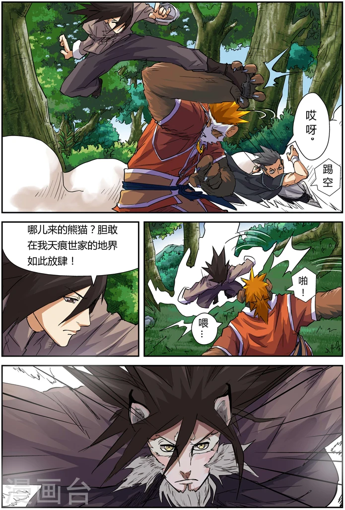 第97话 虎牙熊猫16