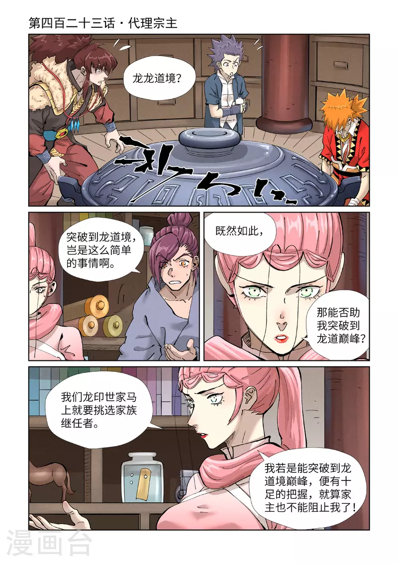 第423话1 代理宗主0