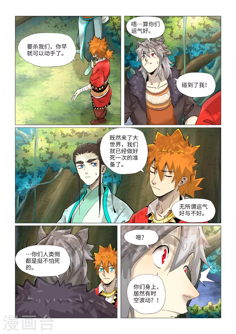 第385话1 虚影神宫8