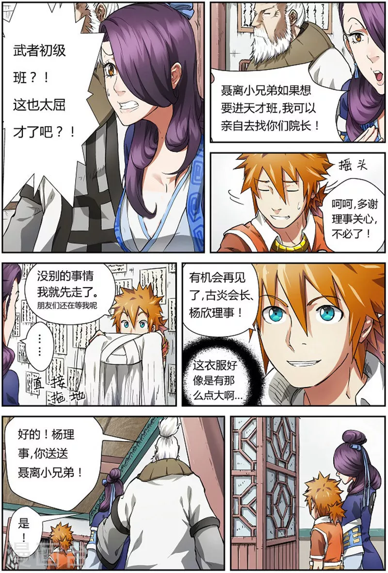 第78话 年终测试来了1