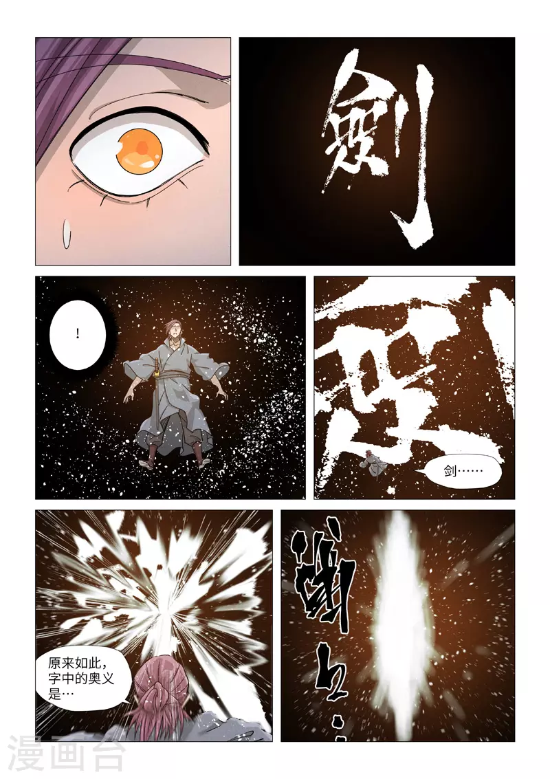 第363话1 剑祖意境5