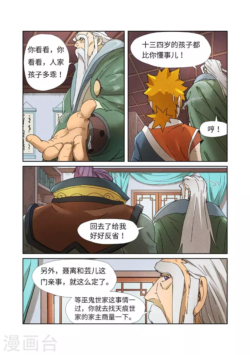 第236话2 父子4