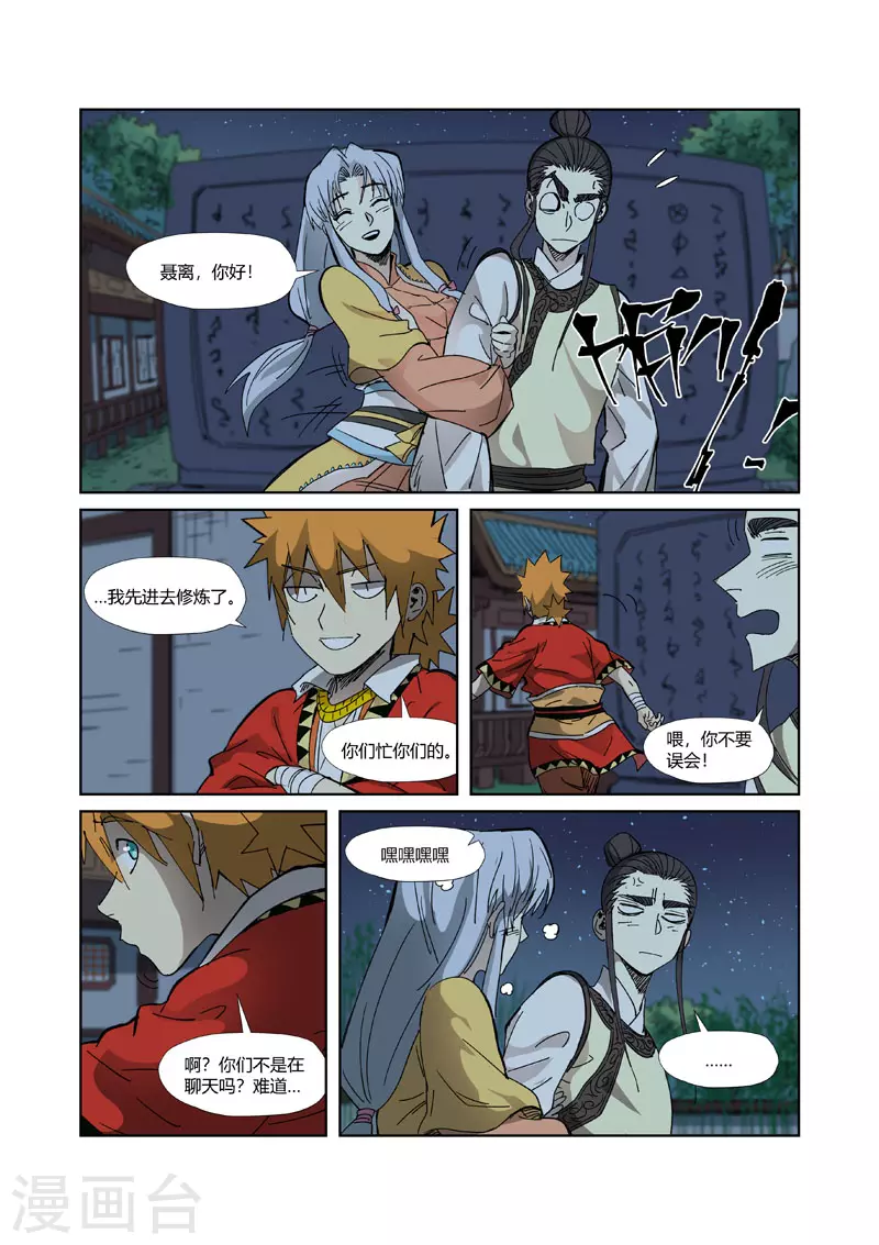 第330话2 狭路相逢3
