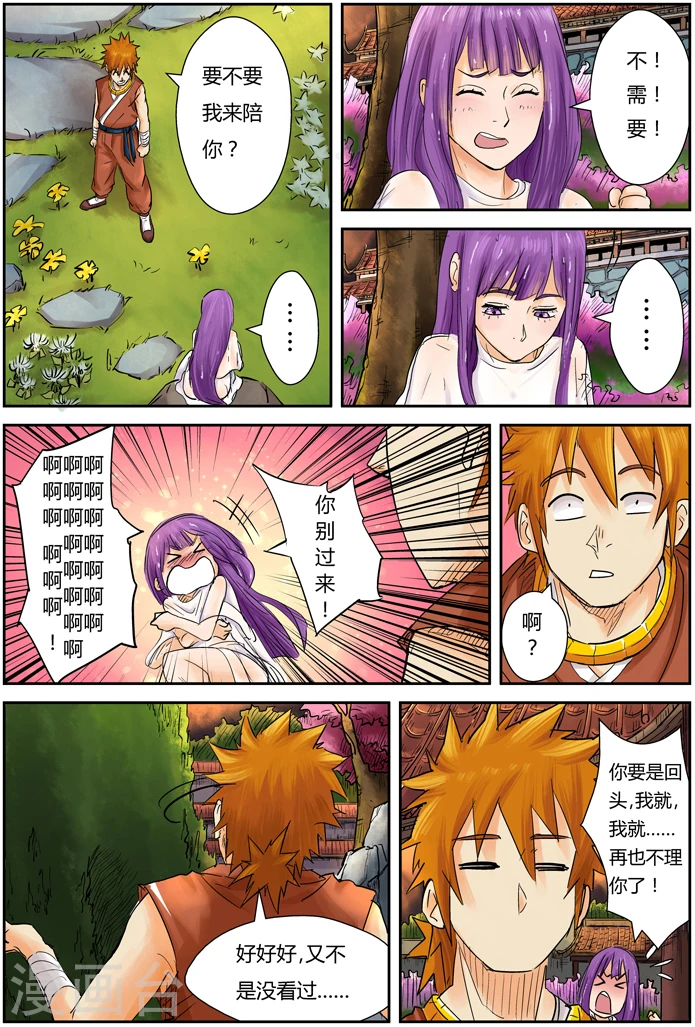 第108话 城主府9