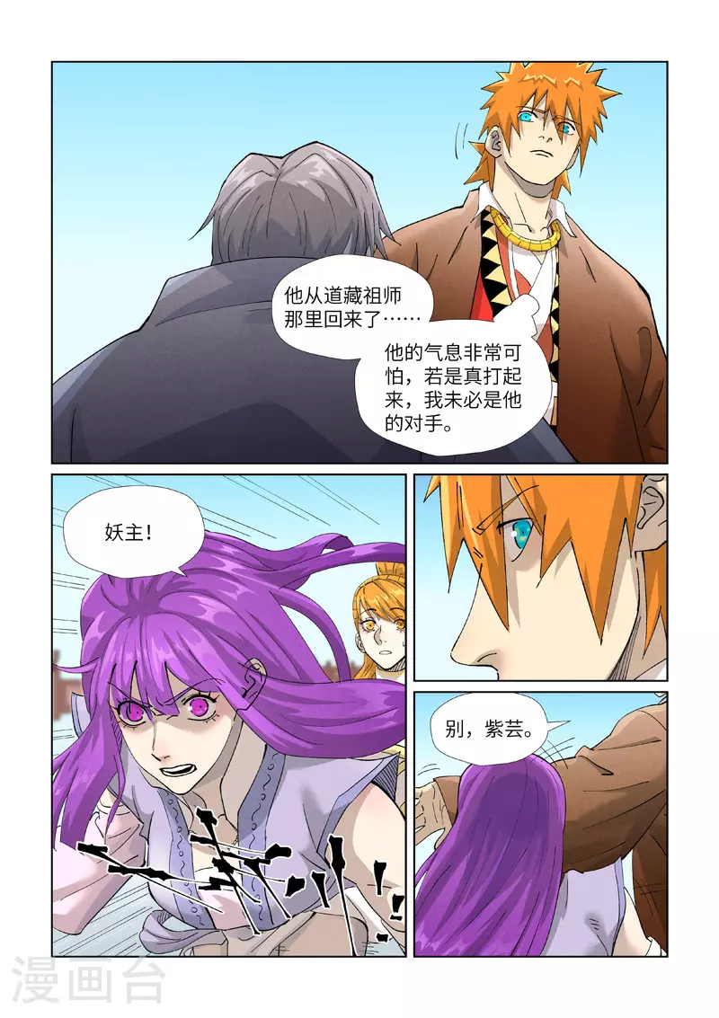 第447话1 针锋相对6