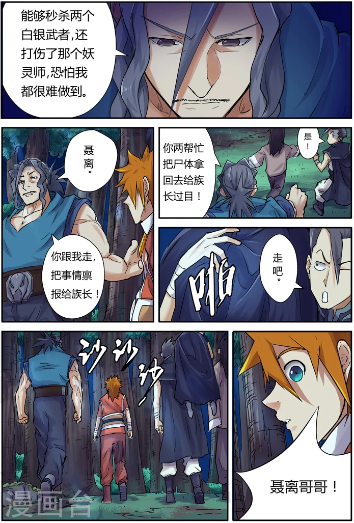 第89话 秉公执法4