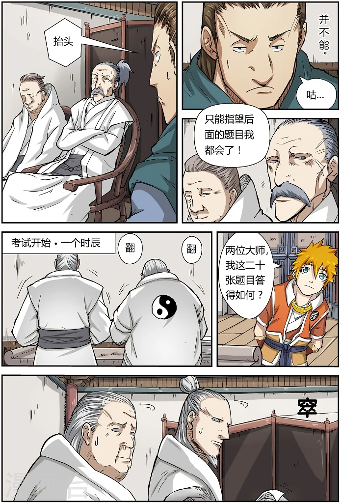 第73话 恩师？4
