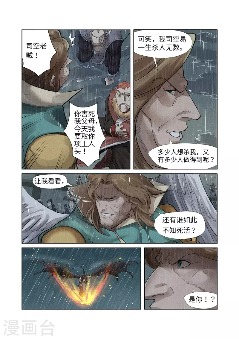 第246话2 银翼世家的命运5