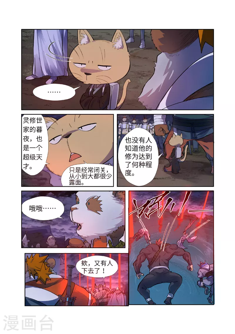 第256话1 尸蛟2