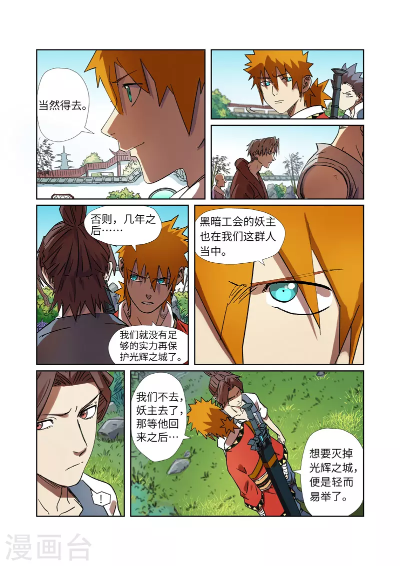 第287话2 冥域掌控者4
