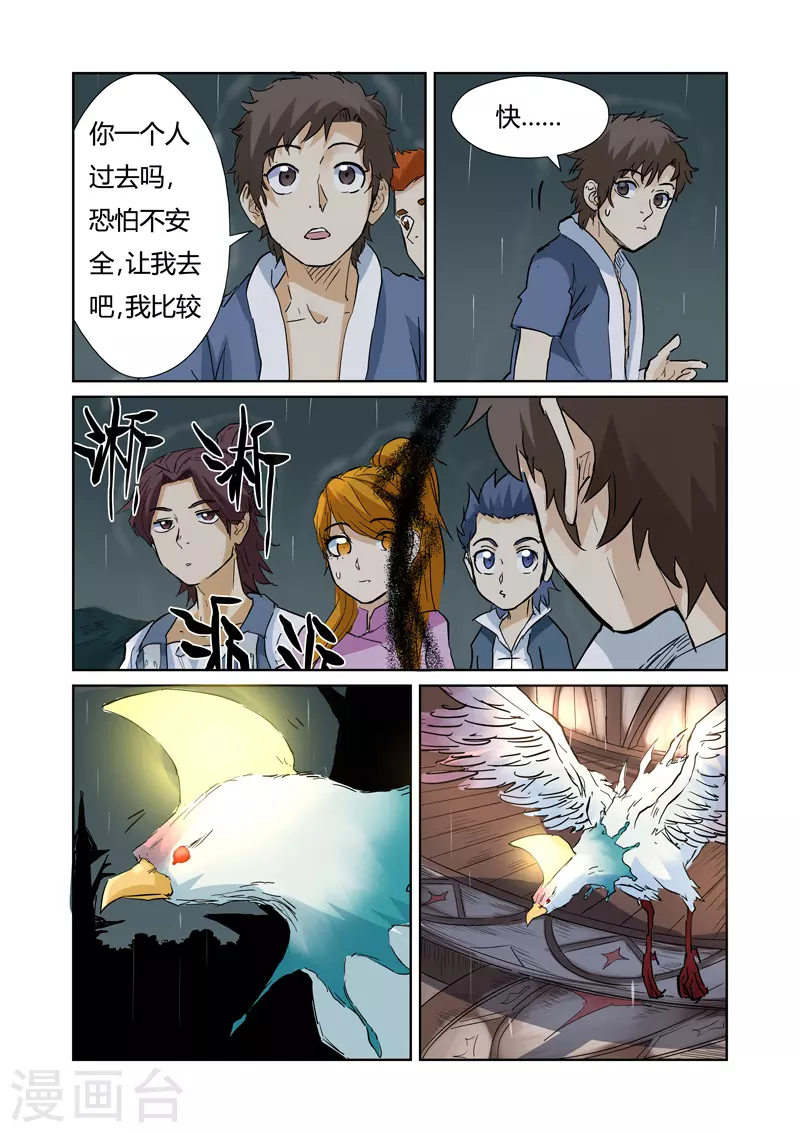 第152话 山脚下的村落7