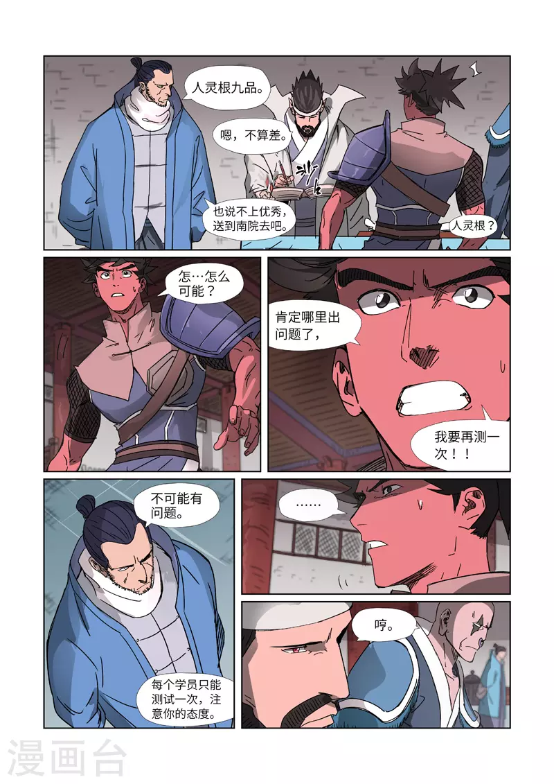 第299话1 关于天灵根...7