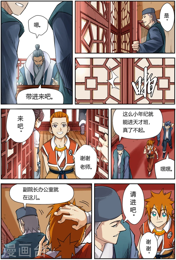 第111话 天幻圣境里的...2