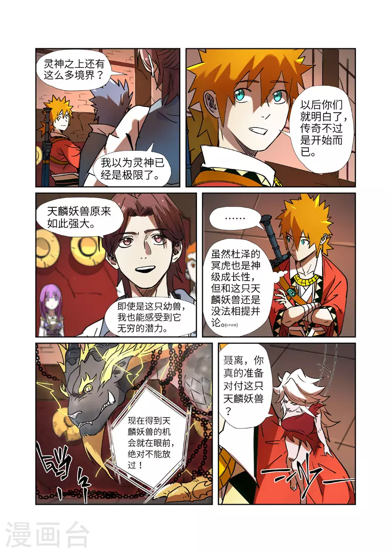 第277话2 天麟妖兽！6