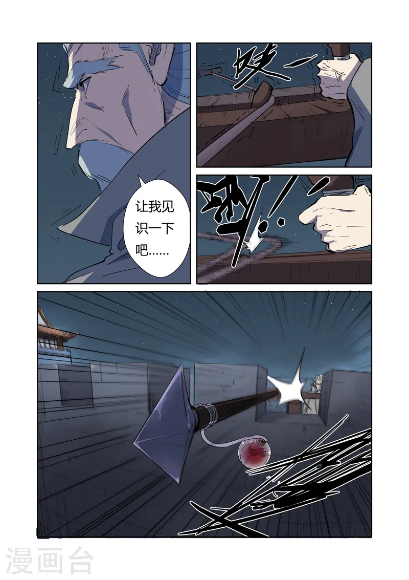 第183话1 远程攻击4