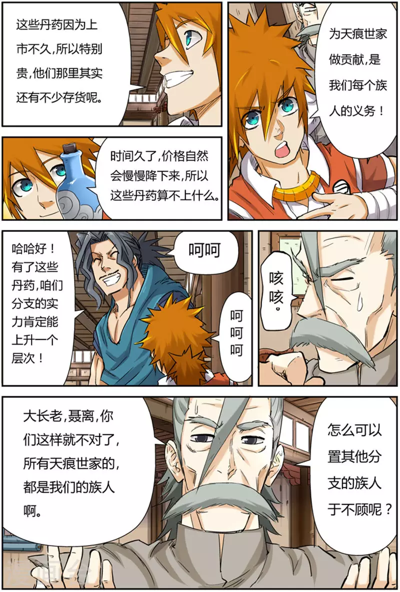 第93话 天价丹药13