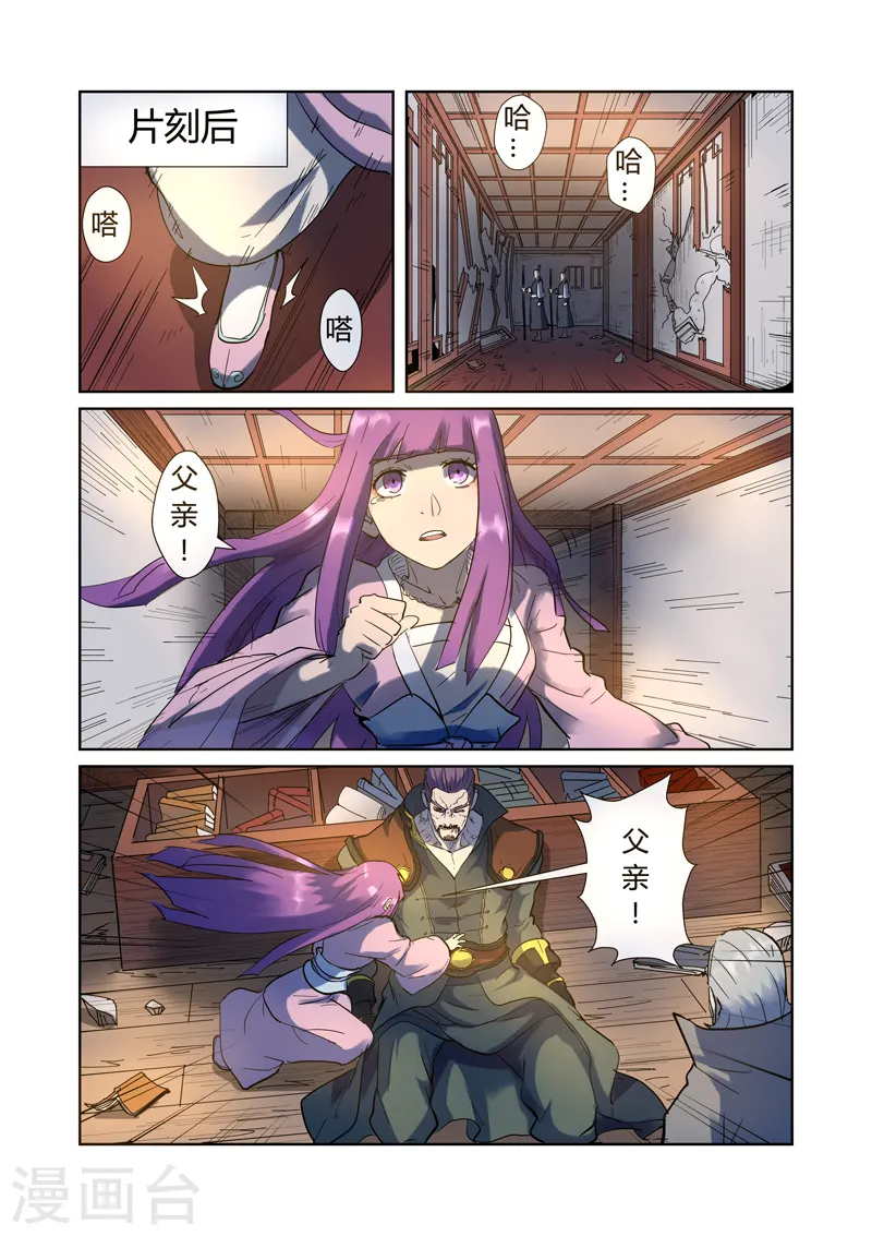 第191话1 叶宗之死5