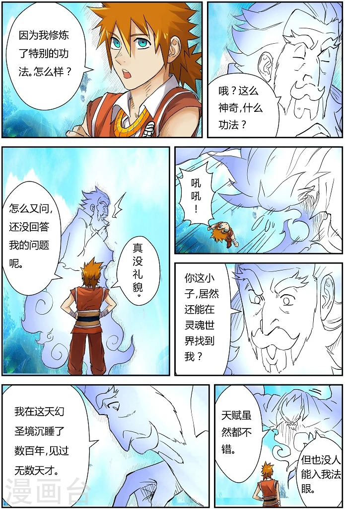 第111话 天幻圣境里的...10