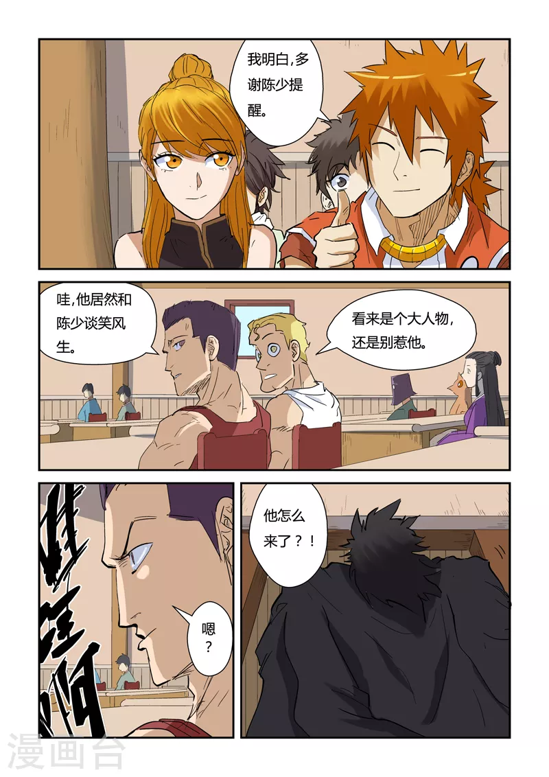 第142话1 叶寒的金甲地龙7