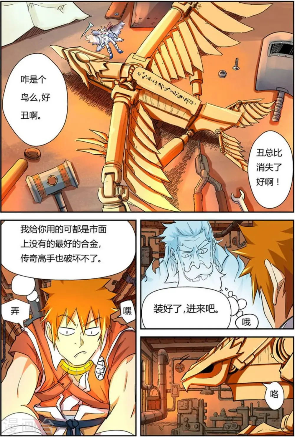第115话 啊！灵傀8