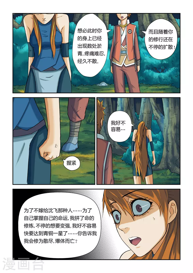第7话 肖凝儿10