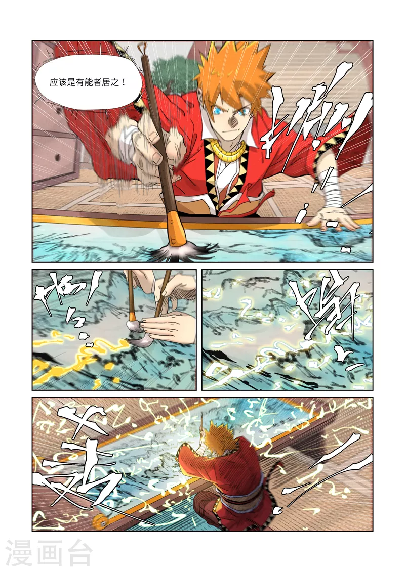 第346话1 破解万里河山图9