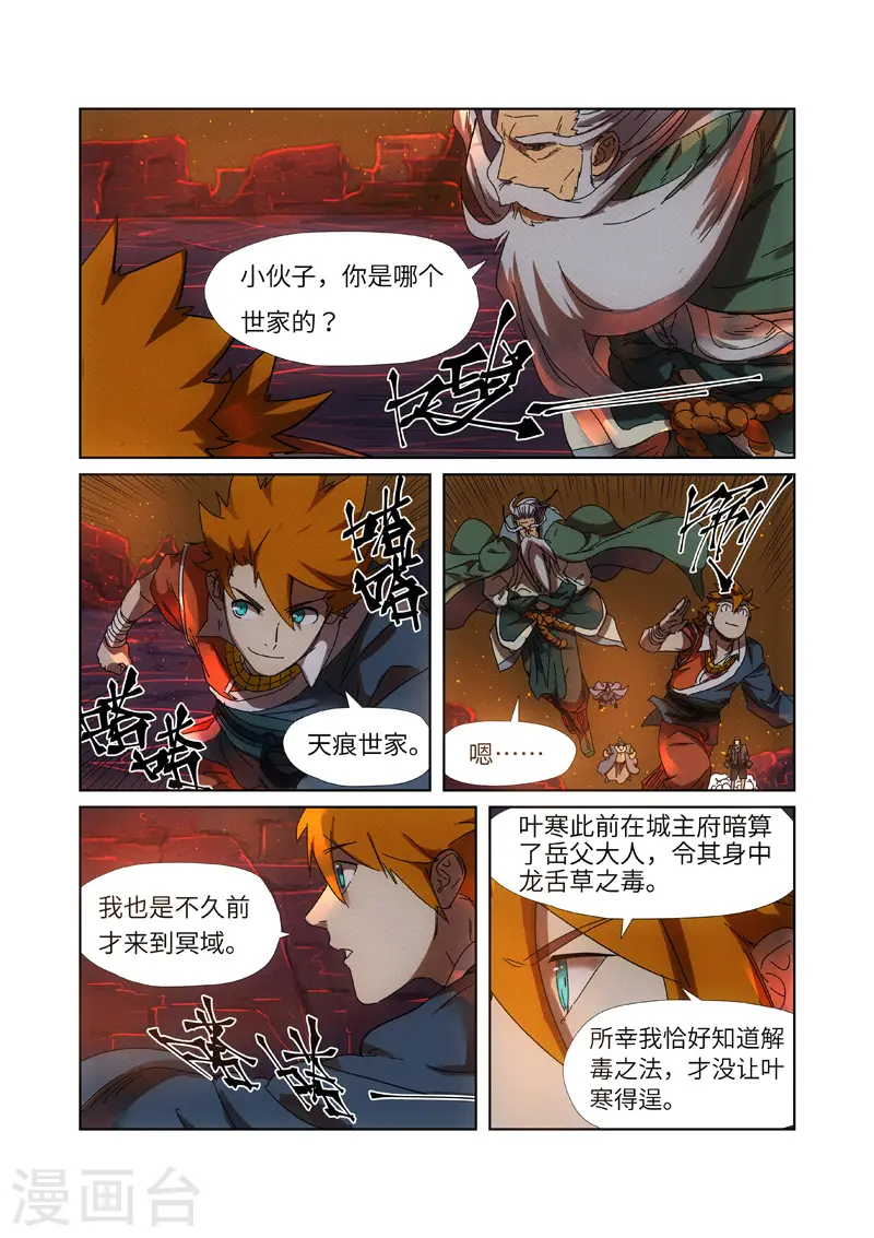 第235话2 叶墨3