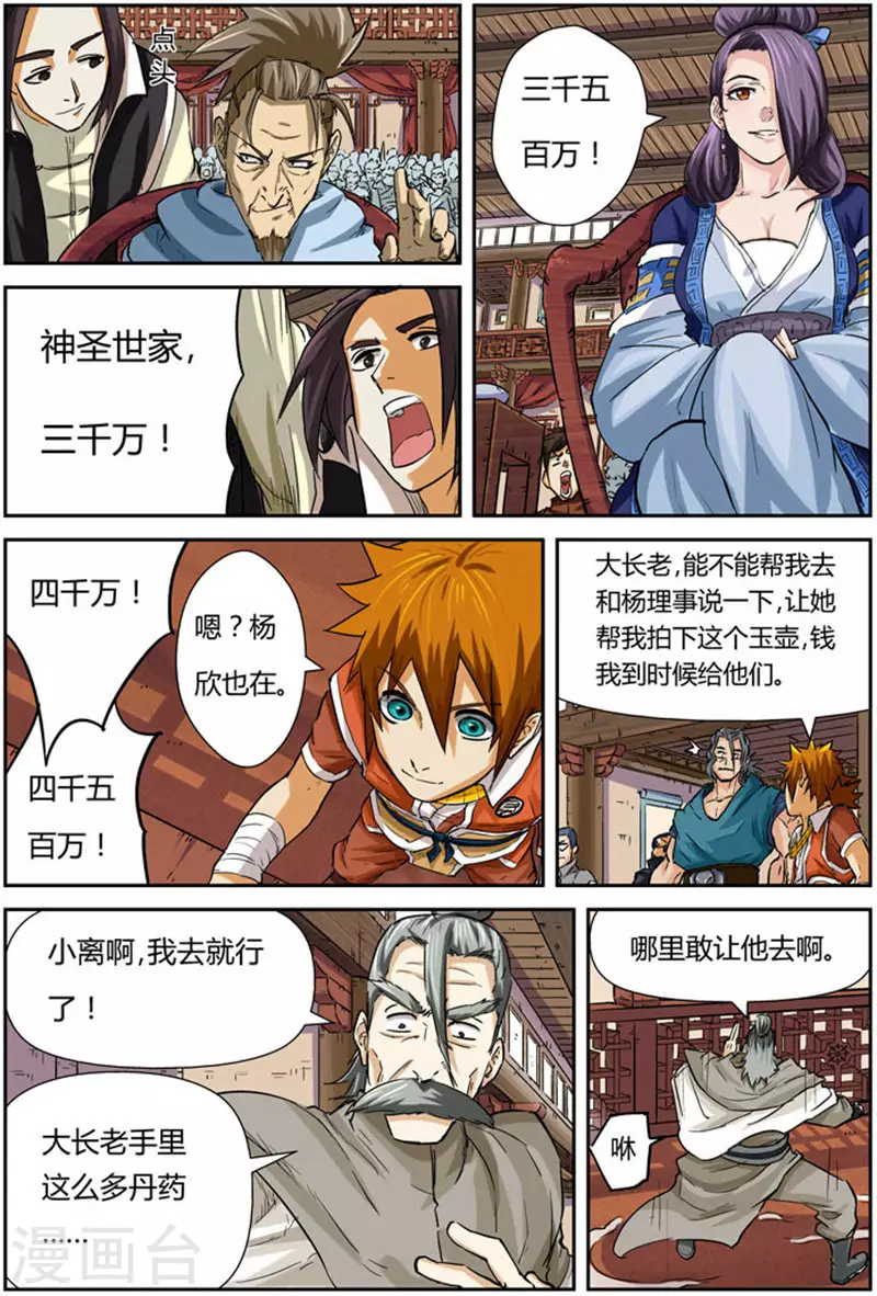 第94话 最后的珍宝10