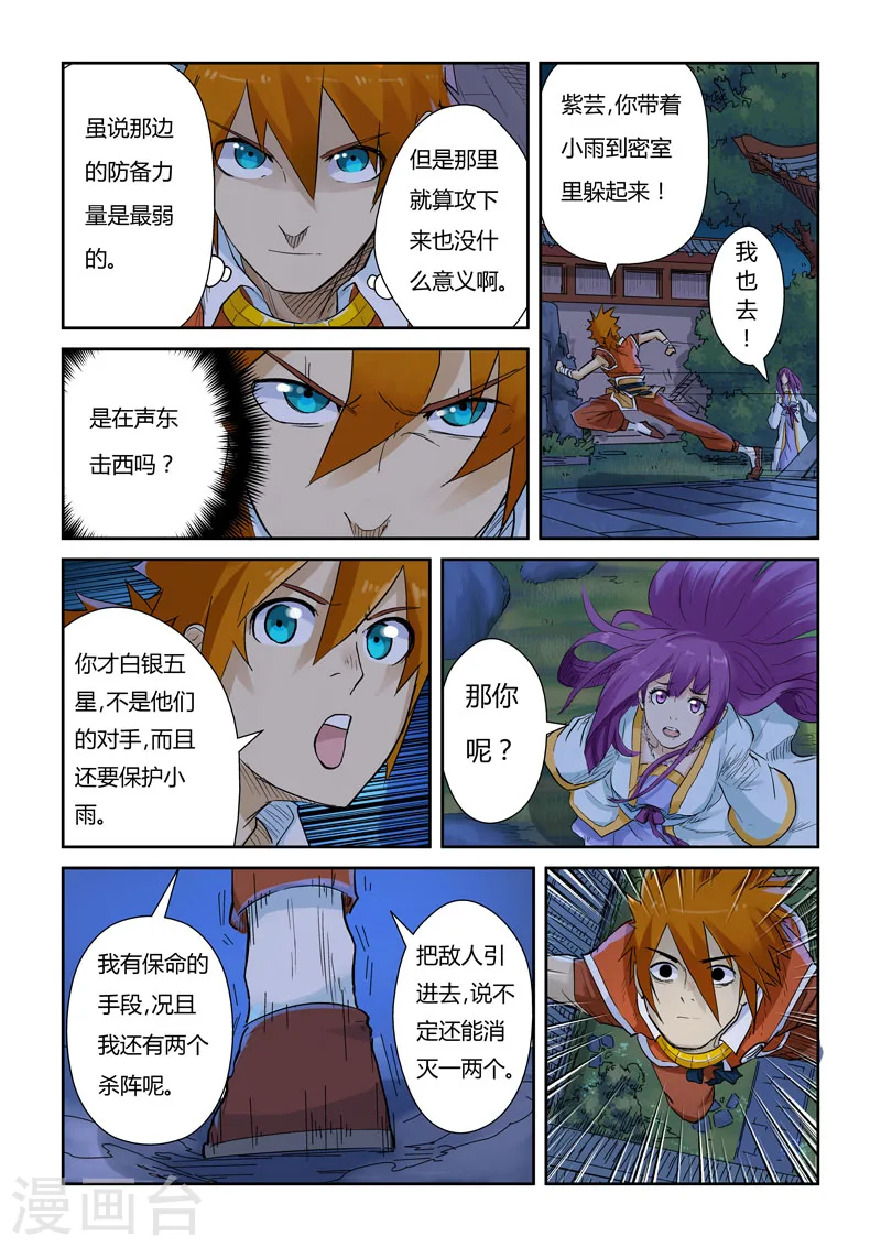 第130话2 城主府遇袭4