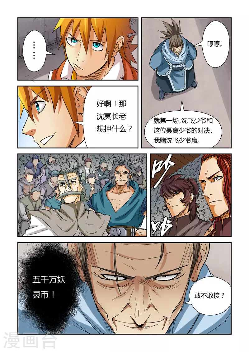 第100话 赌注13