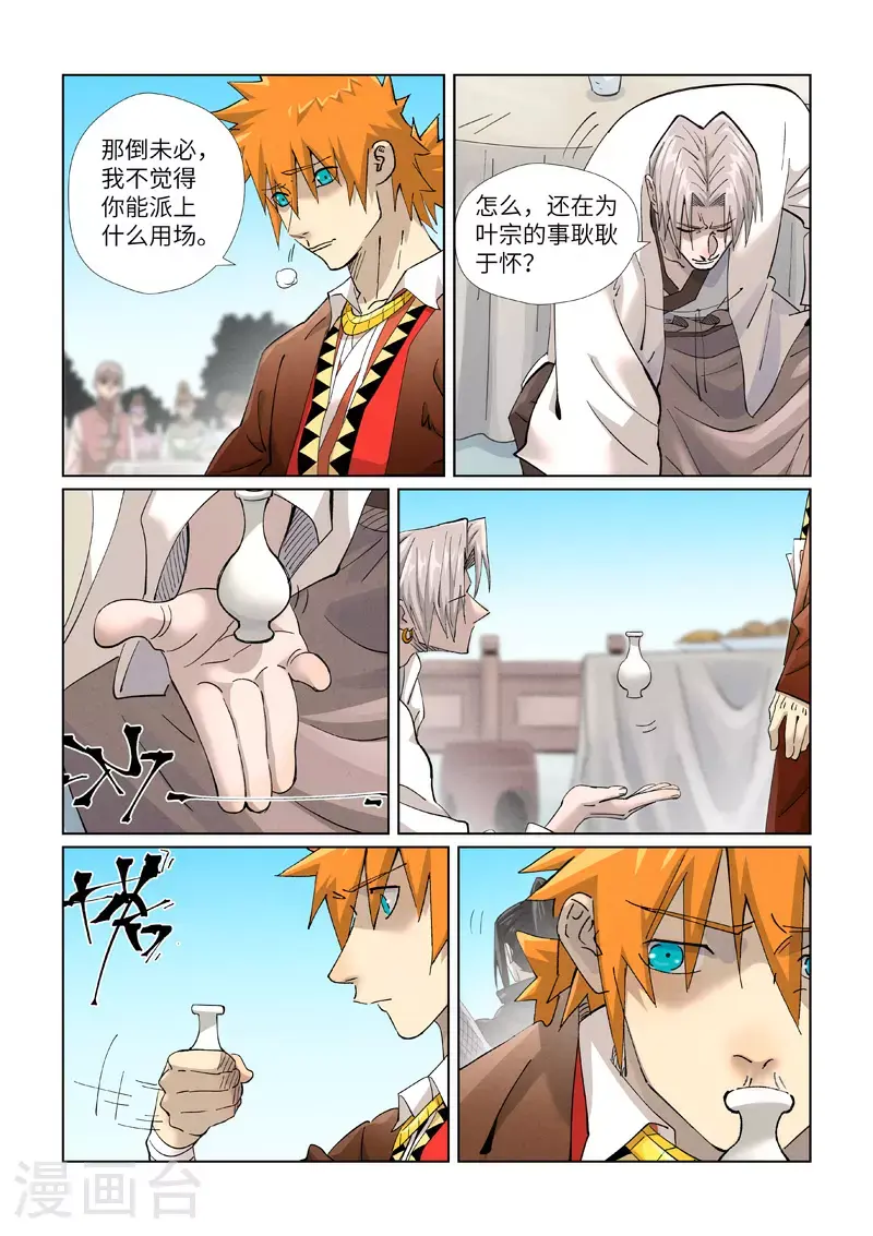 第447话2 针锋相对4