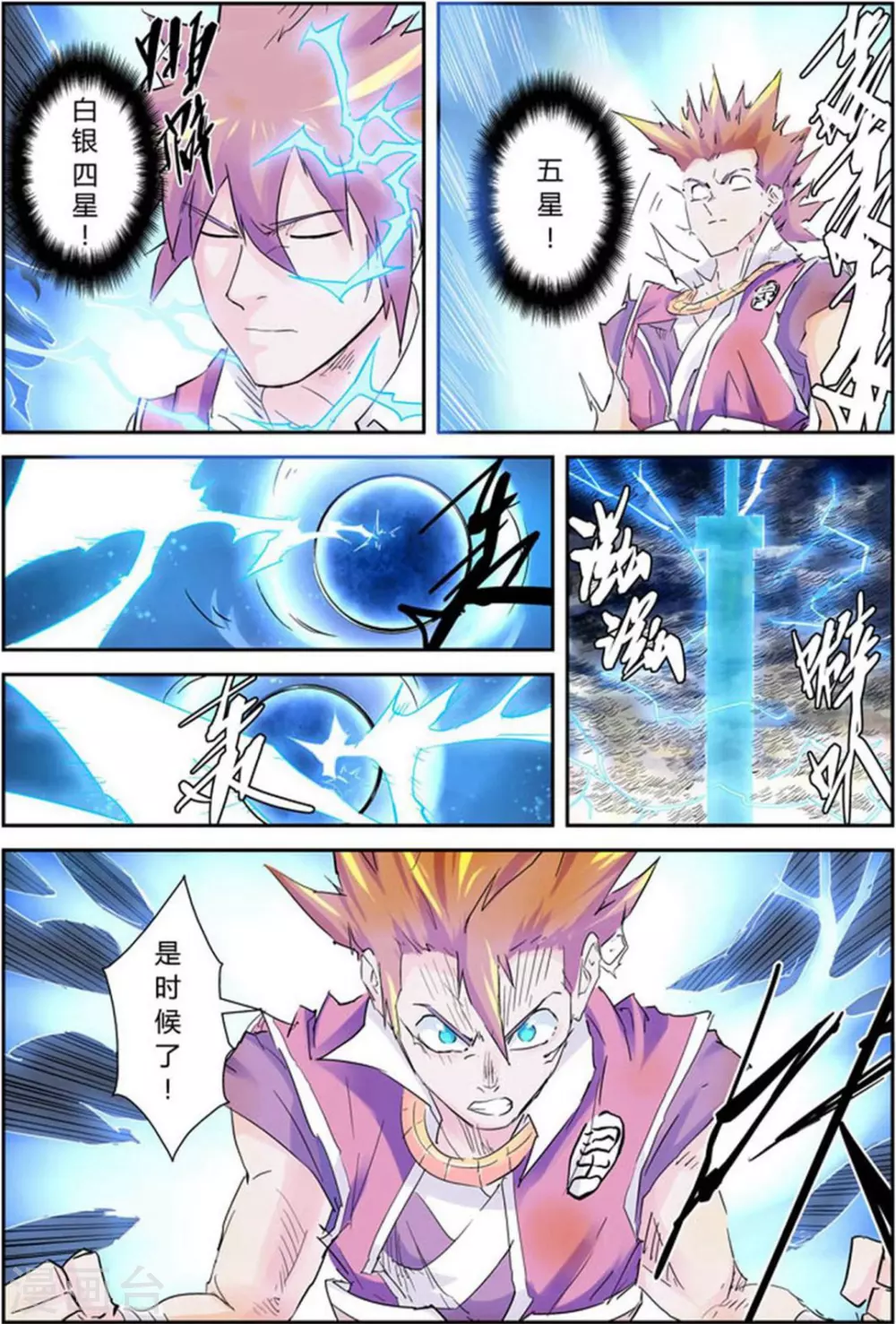 第114话 降服天陨神雷剑11