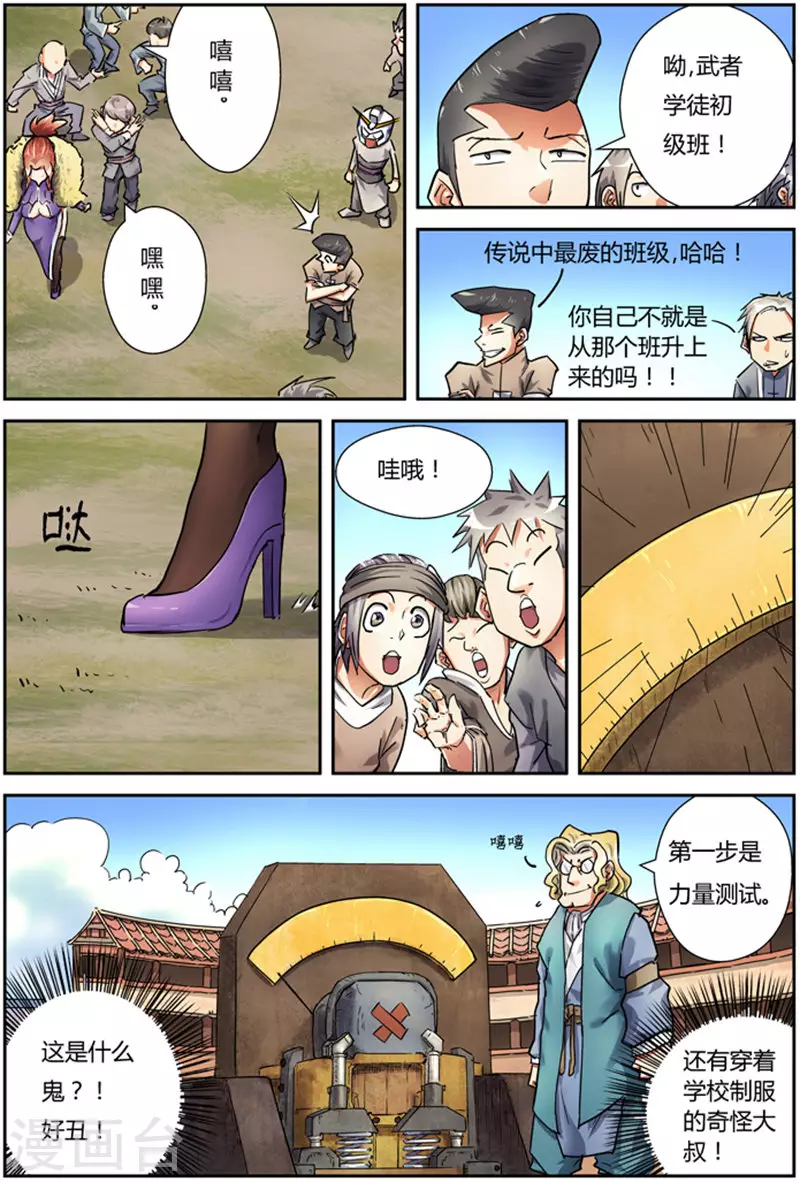 第82话 武者学徒3