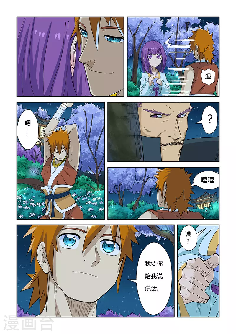 第124话1 拨云见日5