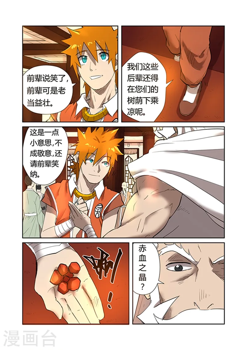 第198话2 夜晚将至1