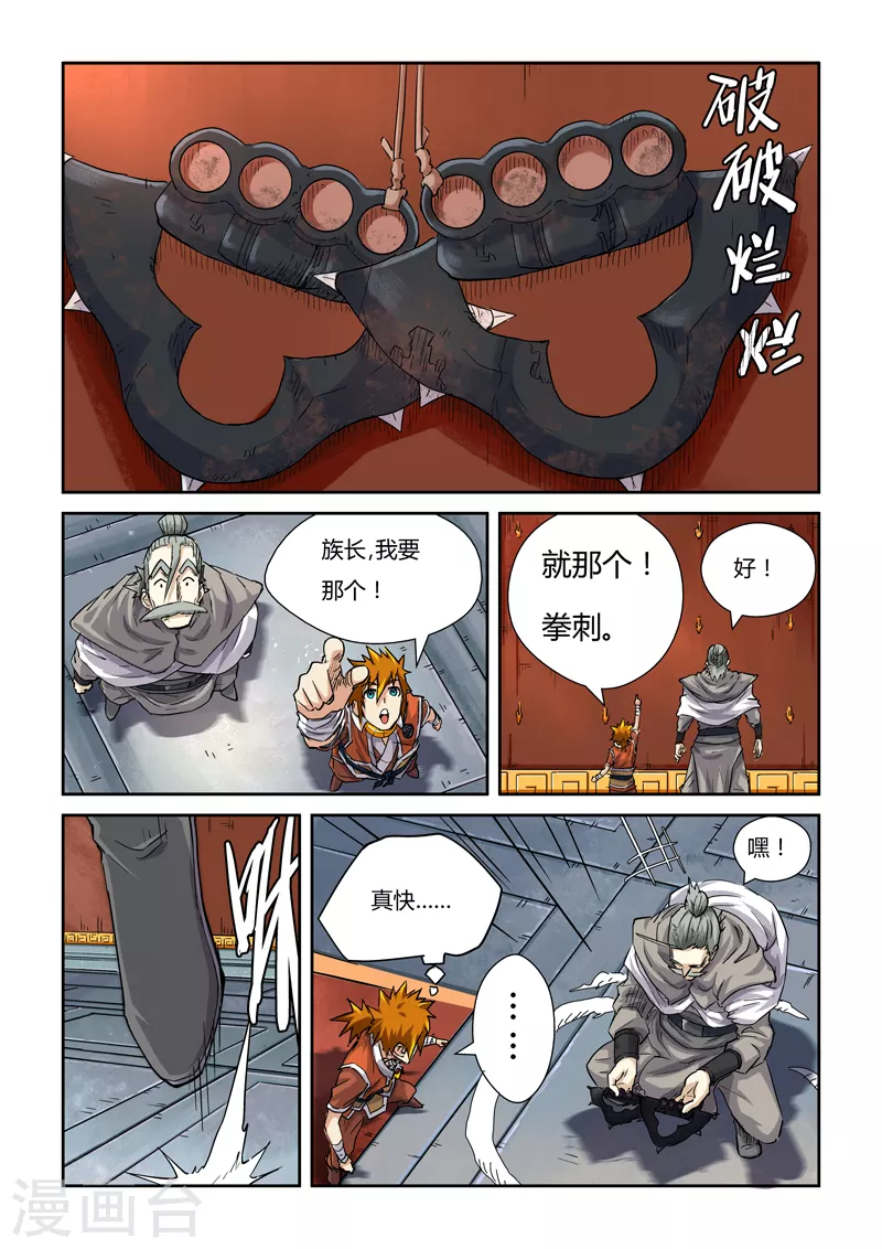第99话 家族宝库5
